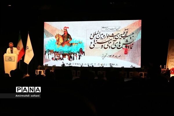 آئین اختتامیه بیست‌ویکمین جشنواره بین‌المللی نمایش‌های آئینی و سنتی