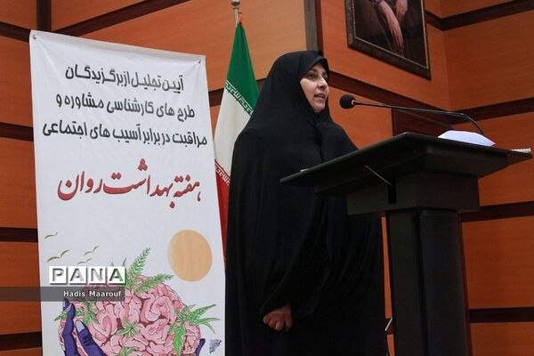 آیین تجلیل از برگزیدگان طرح‌های کارشناسی مشاوره و مراقبت در برابر آسیب‌های اجتماعی
