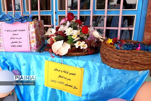 برگزاری انتخابات اولیا و مربیان بهارستان‌۲ در دبستان ابتکار