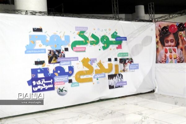 افتاحیه نمایشگاه بازی و سرگرمی برای اولین‌بار در خراسان شمالی