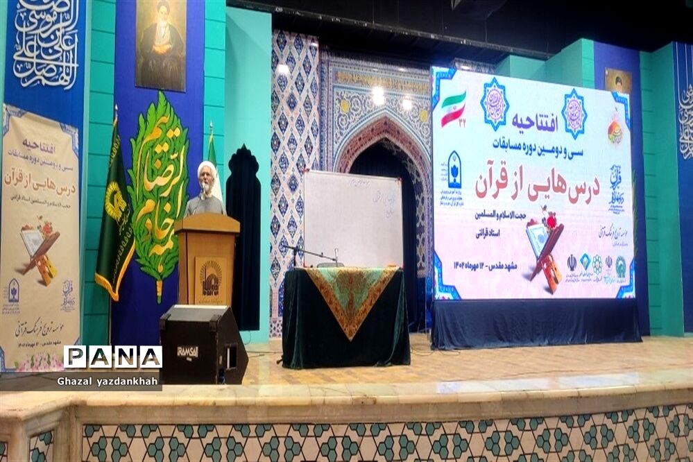 افتتاحیه سی و دومین دوره مسابقات درس‌هایی از قرآن