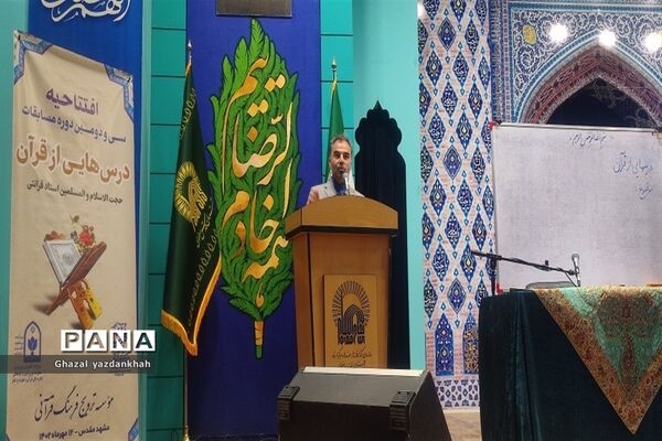 افتتاحیه سی و دومین دوره مسابقات درس‌هایی از قرآن