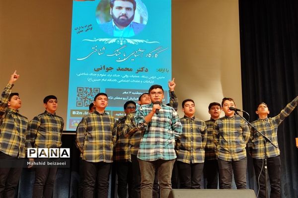 برگزاری کارگاه آشنایی با جنگ شناختی