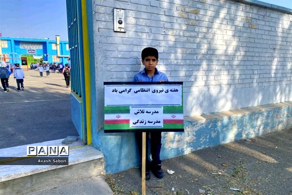 گرامیداشت هفته نیروی انتظامی در مدارس آباده
