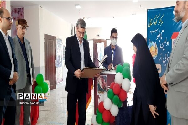 رونمایی از اولین تابلو سر در مراکز کودکستانی کشور در مشهد الرضا(ع)