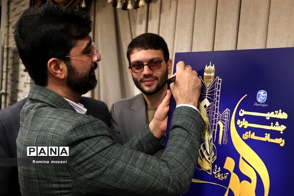 رونمایی از پوستر هفتمین جشنواره رسانه‌ای ابوذر در آذربایجان شرقی