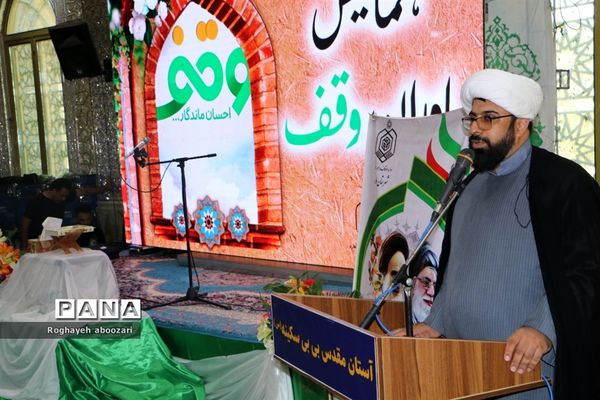همایش بزرگ یاوران وقف در صفادشت