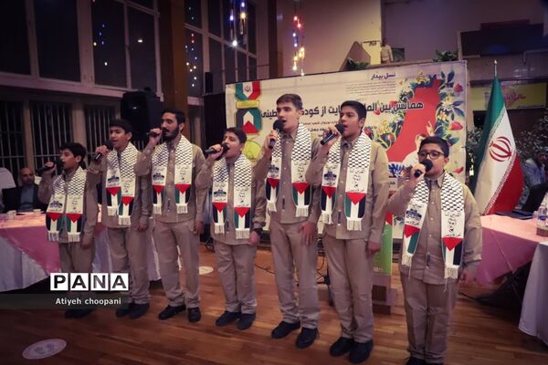همایش بین المللی حمایت از کودکان فلسطینی (یادواره نوجوان شهید محمد الدوره)