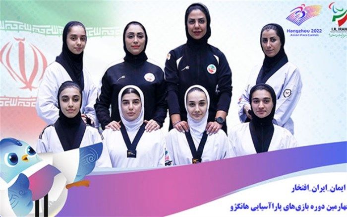 6 بانوی تکواندوکار در راه‌ مسابقات پاراآسیایی هانگژو