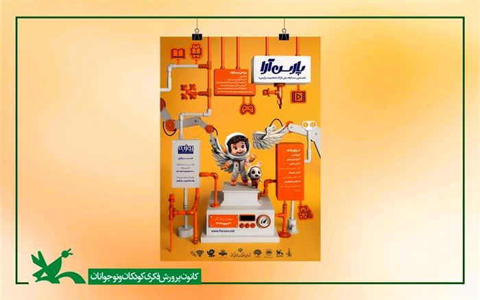 فراخوان مسابقه ملی «طراحی و بازارپردازی شخصیت‌های پارسی» منتشر شد