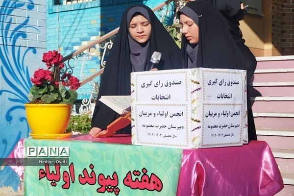 انتخابات انجمن اولیا و مربیان آموزشگاه حضرت معصومه(س) اسلامشهر