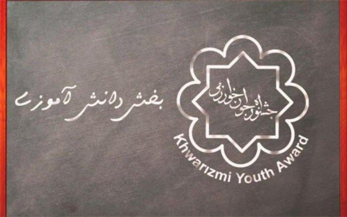 انتخاب رشته مجدد برگزیدگان رتبه‌های اول تا سوم جشنواره جوان خوارزمی
