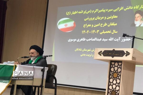 کارگاه آشنایی با سیره زندگانی پیامبراکرم (ص) در شادگان