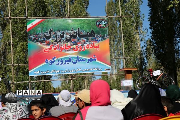 برگزاری همایش بزرگ پیاده‌روی خانوادگی در شهرستان‌فیروزکوه