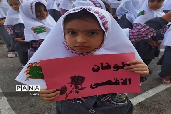 زنگ حمایت از مردم فلسطین و جشن مقاومت  دبستان کوثر جوادآباد