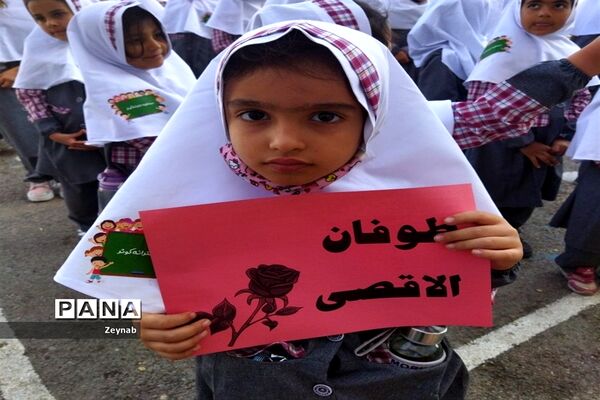 زنگ حمایت از مردم فلسطین و جشن مقاومت  دبستان کوثر جوادآباد