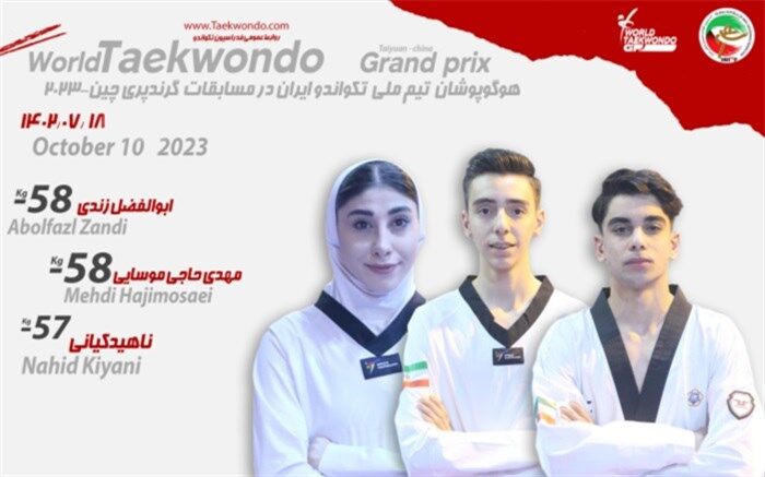 ‌نمایندگان تکواندو ایران حریفان خود را ‌شناختند