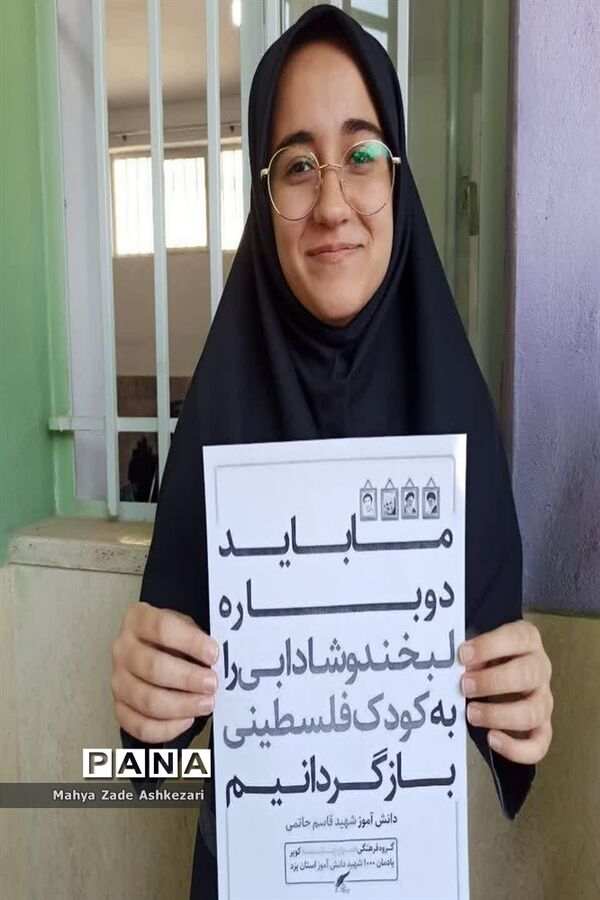 پویش  لبخند کودک فلسطینی
