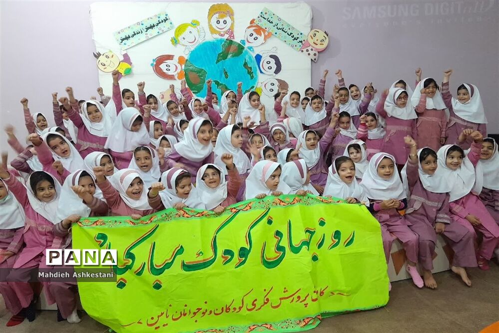 روز جهانی کودک در شهرستان نایین
