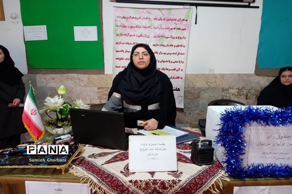 برگزاری جلسه انجمن اولیا و مربیان و آموزش خانواده در آموزشگاه امام علی(ع) ناحیه ۵ مشهد