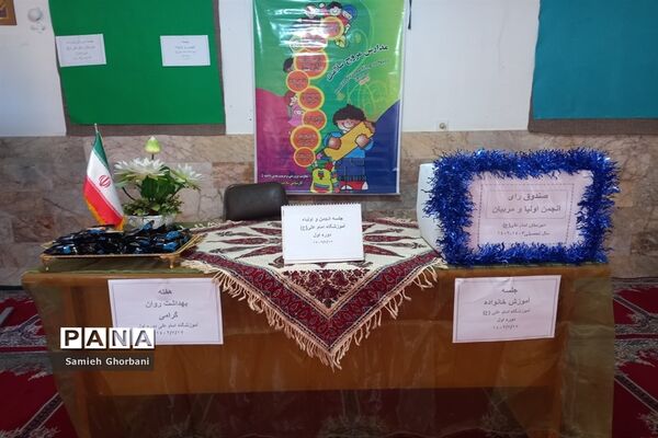 برگزاری جلسه انجمن اولیا و مربیان و آموزش خانواده در آموزشگاه امام علی(ع) ناحیه ۵ مشهد