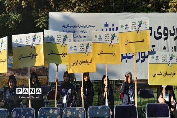 افتتاحیه اردوی ملی و تخصصی آموزش خبرنگاری پانا در اردوگاه شهید باهنر تهران