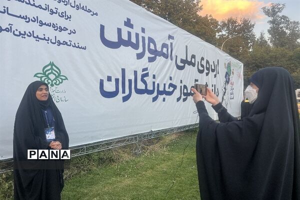 اردوی ملی آموزش خبرنگاران پانا در تهران