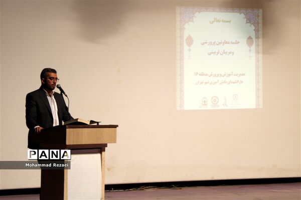 جلسه معاونان پرورشی و مربیان تربیتی مدارس منطقه ۱۶