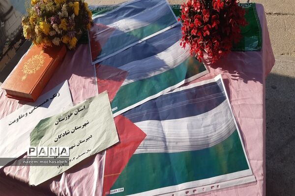 نواختن زنگ همبستگی با مردم فلسطین در مدارس شادگان