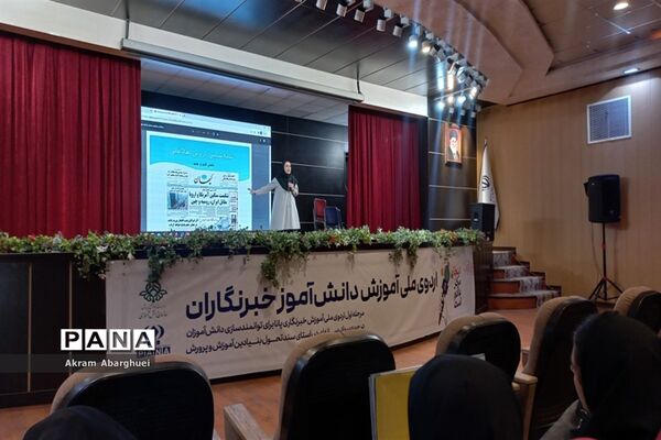 حضور دانش‌آموزخبرنگاران قم در اردوی ملی پانا