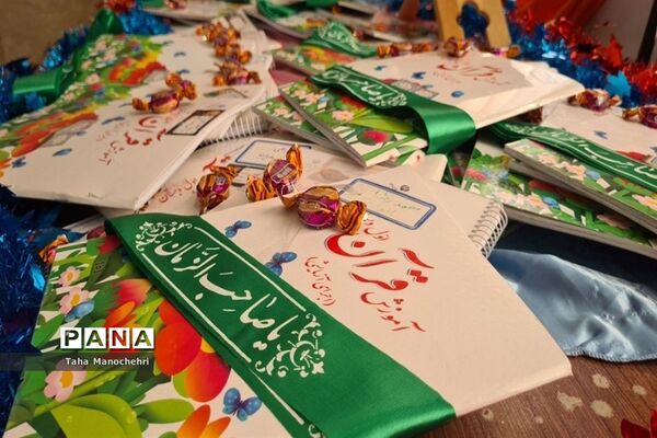 برگزاری جشن قرآن کلاس اولی‌ها در آموزشگاه علامه طباطبایی(ره) شهرستان پیشوا