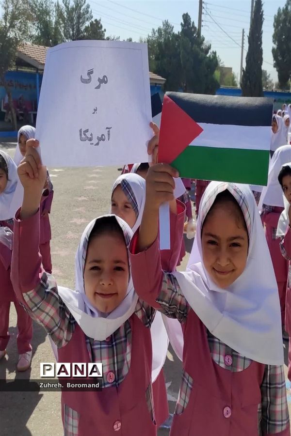 زنگ همبستگی و حمایت از فلسطین در آموزشگاه 22بهمن ناحیه یک