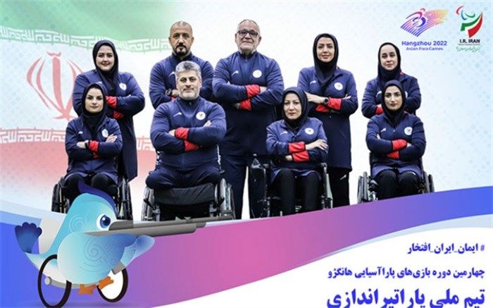 6 پاراتیرانداز ایران راهی هانگژو می‌شوند