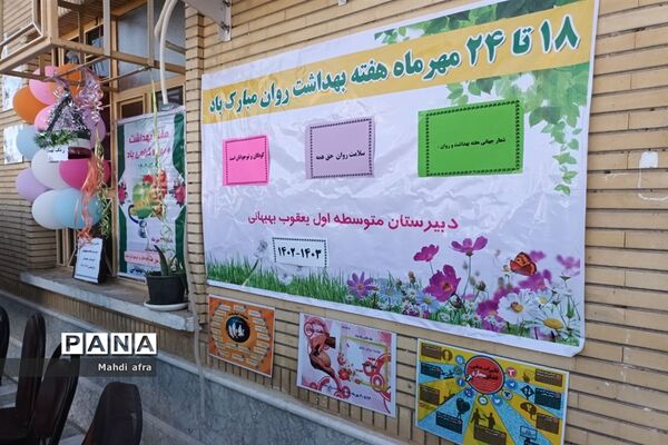 نواختن زنگ هفته بهداشت روان در دبیرستان یعقوب بهبهانی