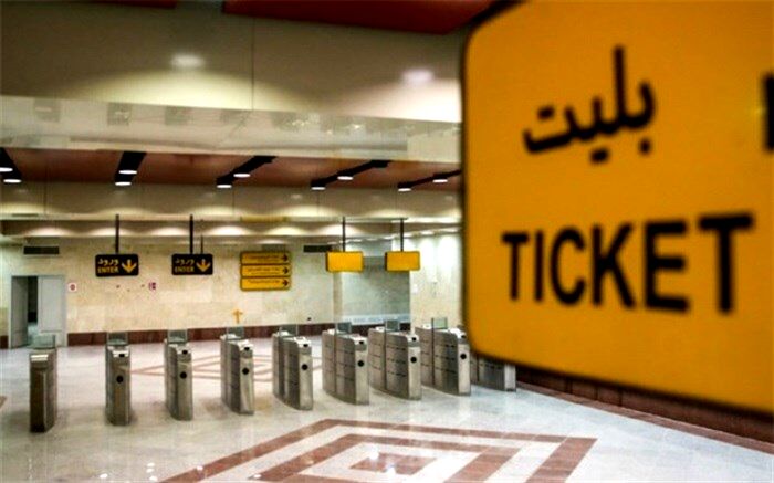 نحوه خرید بلیت مترو از سامانه «شهرزاد»