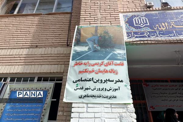 روز جهانی کودک و محیط زیست در مدارس شهرستان قدس