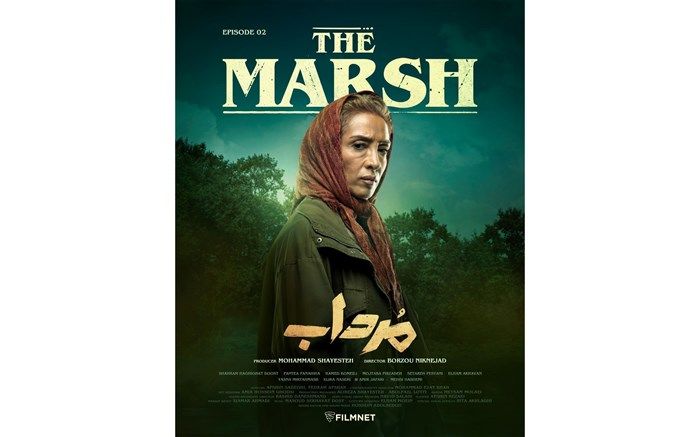 پوستر جدید سریال «مرداب» رونمایی شد