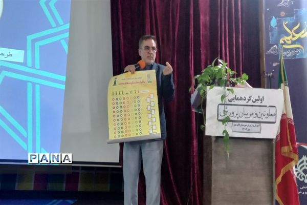 اولین گردهمایی معاونان و مربیان پرورشی مقطع ابتدایی شهرستان قائمشهر