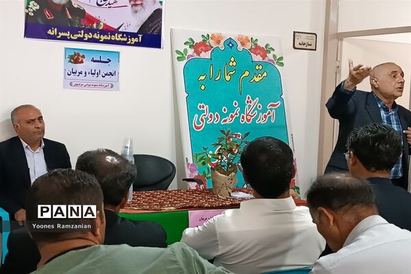 برگزاری جلسه انجمن اولیا و مربیان دبیرستان نمونه دولتی مرتضوی خلیل‌آباد