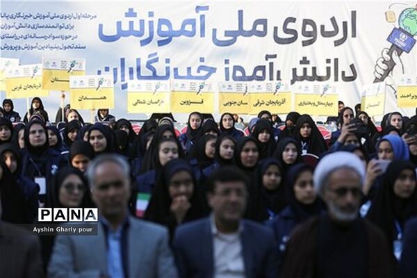برگزاری اردو ملی دانش‌آموز خبرنگاران  پانا در اردوگاه باهنر تهران