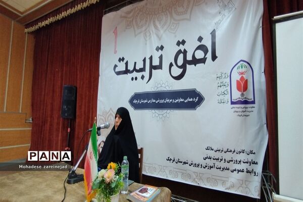 گردهمایی معاونان و مربیان پرورشی شهرستان قرچک