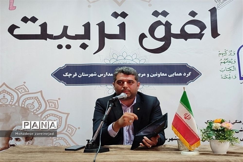 گردهمایی معاونان و مربیان پرورشی شهرستان قرچک