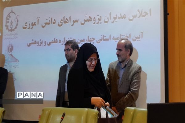 اولین اجلاس مدیران پژوهشسراهای دانش‌آموزی استان در سال جدید