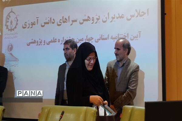 اولین اجلاس مدیران پژوهشسراهای دانش‌آموزی استان در سال جدید