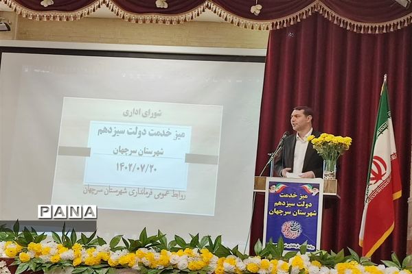 سفر وزیر آموزش و پرورش به سرچهان