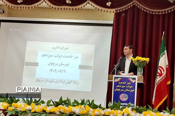 سفر وزیر آموزش و پرورش به سرچهان