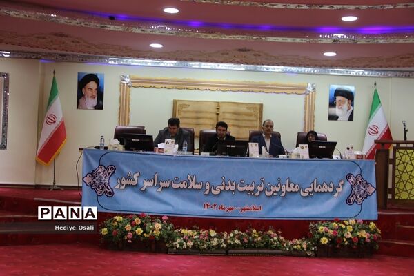 گردهمایی معاونان تربیت‌بدنی و سلامت سراسر کشور در اسلامشهر