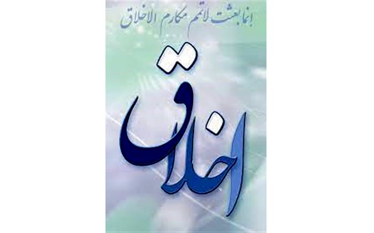 استانداردِ کالا و استاندارد سازی اخلاق