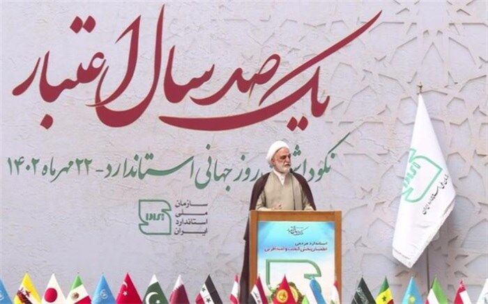 دستور رئیس قوه قضاییه برای احصا تخلفات عدم اجرای دستورات سازمان ملی استاندارد
