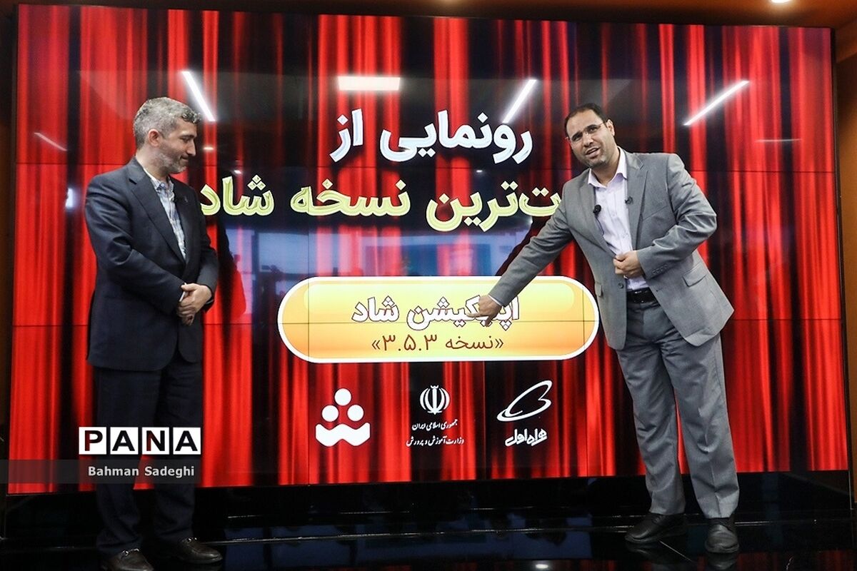 اعلام تغییرات جدید شبکه شاد